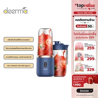 [เหลือ 495 ทักแชท] Deerma Portable Blender เครื่องปั่นน้ำผลไม้ไร้สายแบบพกพา 400ml รุ่น NU06