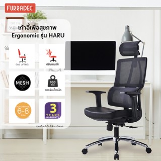 Furradec เก้าอี้เพื่อสุขภาพ Ergonomic รุ่น Haru สีดำ