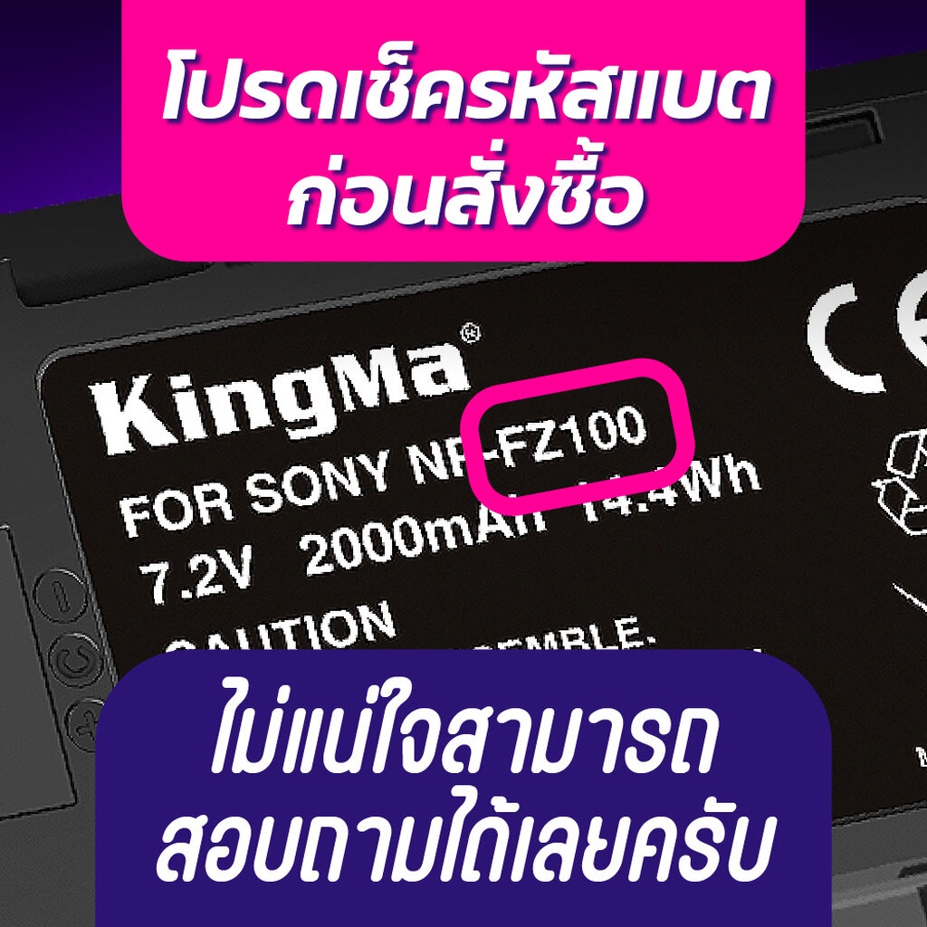 Kingma Sony (NP-FZ100, FZ100) แบตกล้อง แท่นชาร์จ [รับประกัน 1 ปี]