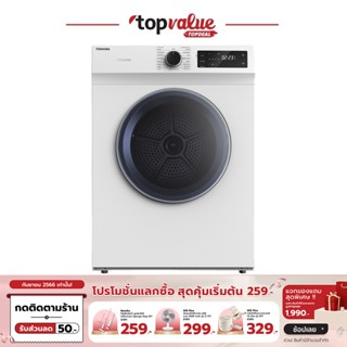 [ทักแชทรับโค้ด]TOSHIBA เครื่องอบผ้าฝาหน้า 7 kg รุ่น TD-H80SET