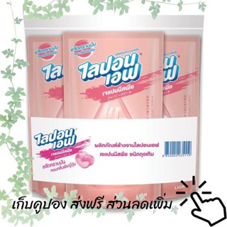 ไลปอนเอฟ น้ำยาล้างจาน กลิ่นเจแปนนีสพีช 500 มล. x 3 ถุง รหัสสินค้า 849036