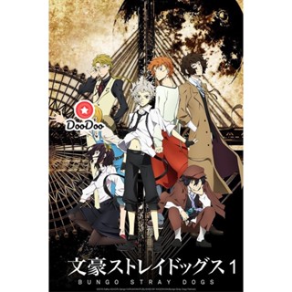 DVD Bungou Stray Dogs 1 คณะประพันธ์กรจรจัด ภาค 1 (ตอนที่ 1-12) (เสียง ไทย/ญี่ปุ่น | ซับ ไทย/อังกฤษ) หนัง ดีวีดี