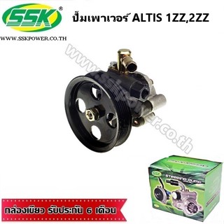 จัดส่งเร็ว สินค้าแท้ กล่องเขียว ปั๊มเพาเวอร์ TOYOTA ALTIS LIMO (1ZZ-3ZZ) (ใหม่)