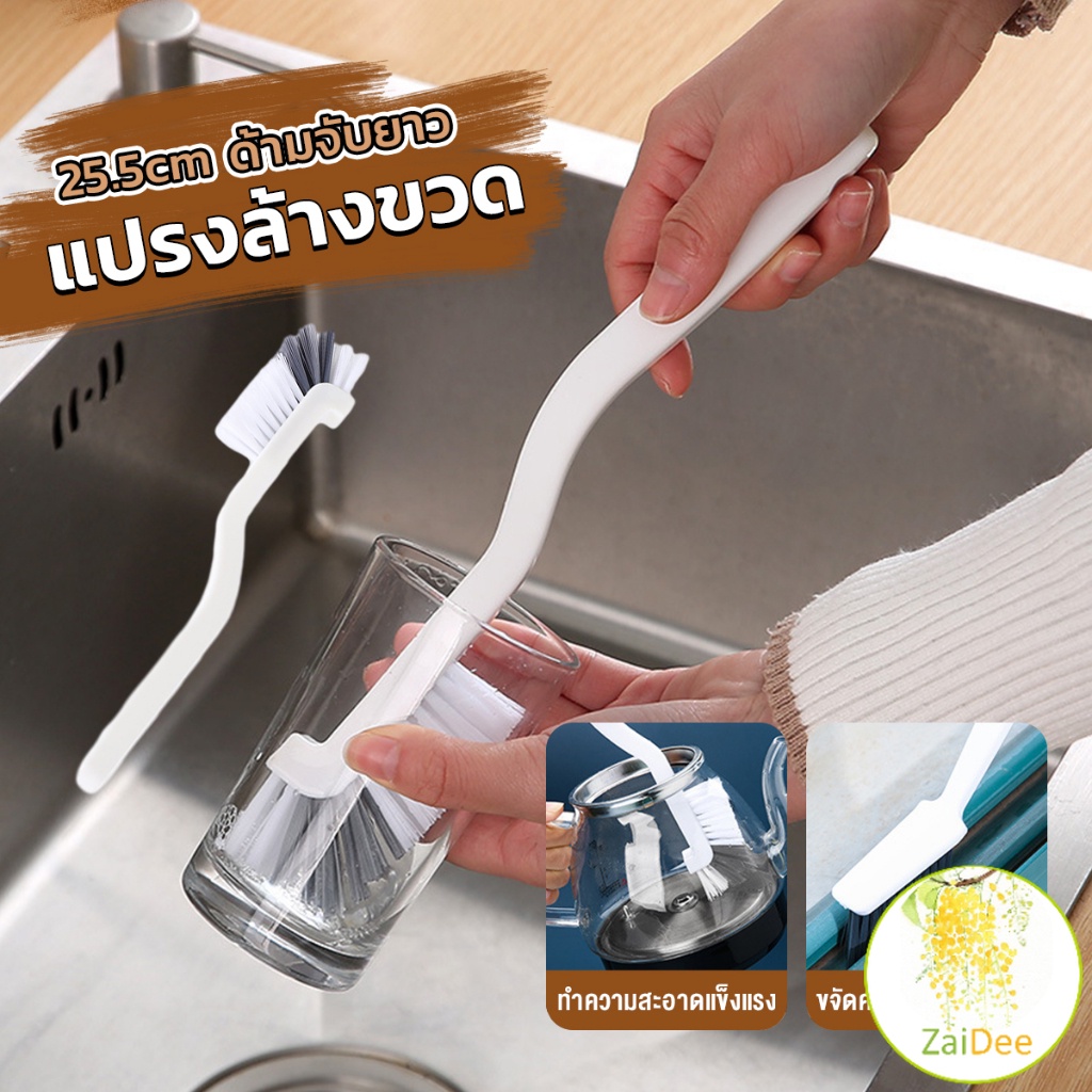 แปรงล้างขวด ด้ามยาว สําหรับทําความสะอาดถ้วยแก้วและขวดนม 25.5cm brush