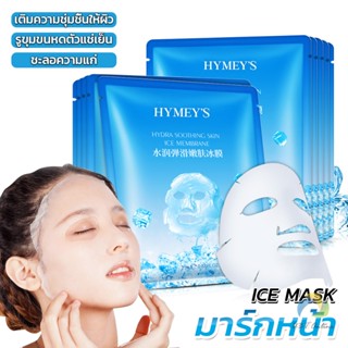 UBT แผ่นมาส์กหน้า เพิ่มความชุ่มชื่นและเติมน้ำให้ผิว Ice Mask