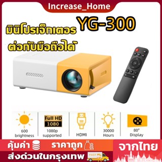 โปรเจคเตอร์ Y300 โปรเจคเตอร์พกพาขนาดเล็ก HD 1080P LED โทรศัพท์แล็ปท็อป Android HDMI USB โปรเจคเตอร์ขนาดเล็ก