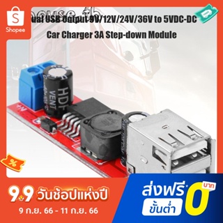 โมดูลชาร์จ USB คู่ เอาท์พุต 9V 12V 24V 36V เป็น 5VDC-DC 3A สําหรับรถยนต์