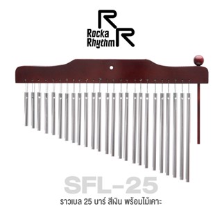 RockaRhythm Chimes ราวเบล 25 บาร์ สีเงิน ฐานไม้ รุ่น SFL-25 + แถมฟรีไม้เคาะราวเบล