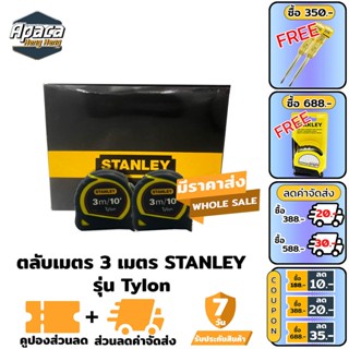 STANLEY ตลับเมตร 3 เมตร stanley ตลับเมตรอย่างดี ตลับเมตร 3m ตลับเมตร stanley ตะลับเมตร3เมตร ตลับเมตรพกพา ตลับเมตรหุ้มยาง