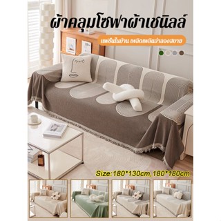 Allseason ผ้าห่มโซฟา ช่วยเพิ่มความซับซ้อนของห้องนั่งเล่น
