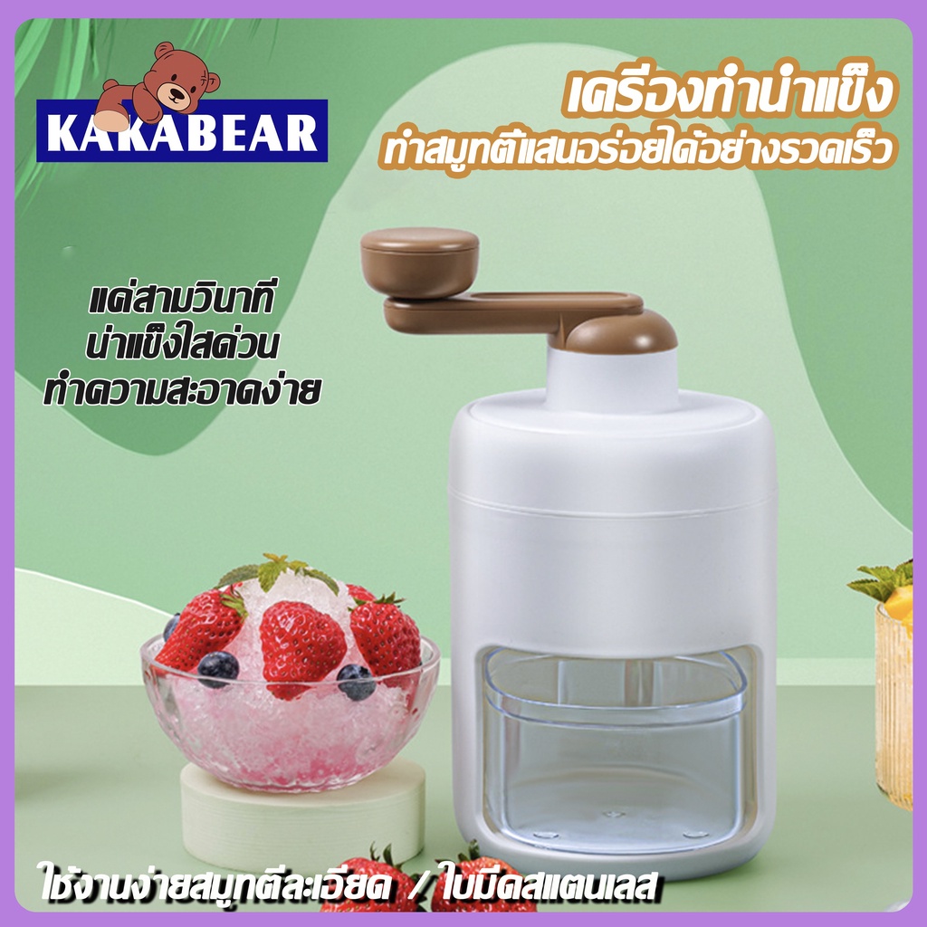 รุ่นใหม่สุด2025 DIY เครื่องทำสมูทตี้ด้วยมือ  เครื่องบดน้ำแข็ง สมูทตี้ น้ำแข็งไส