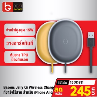 [245บ. โค้ด 15DD911] Baseus Jelly Qi Wireless Charger 15W Max แท่นชาร์จไร้สาย ที่ชาร์จไร้สาย Android