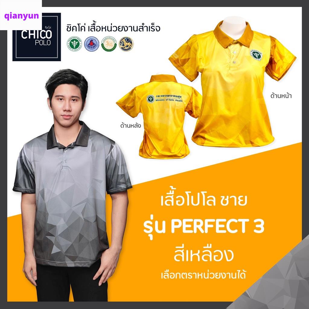 Qianyun เสื้อโปโล Chico (ชิคโค่) ทรงผู้ชาย รุ่น Perfect3 สีเหลือง (เลือกตราหน่วยงานได้ สาธารณสุข สพฐ อปท มหาดไทย อสม และอื่นๆ)
