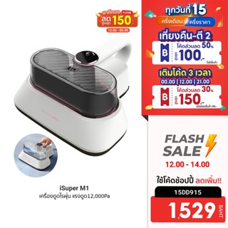 [1529 บ. โค้ด 15DD915] iSuper Anti-Mites Vacuum Cleaner M1 เครื่องดูดไรฝุ่น แรงดูด12,000Pa ตบฝุ่น น้ำหนักเบา -12M