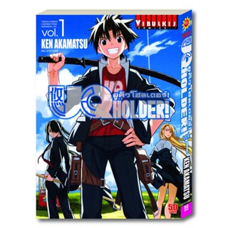 Vibulkij (วิบูลย์กิจ)" ชื่อเรื่อง : UQ HOLDER ยูคิวโฮลเดอร์ เล่ม 1 แนวเรื่อง : แอ็คชั่น ผู้แต่ง : เคน อาคามัตซึ