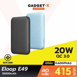 [415บ. โค้ด 15DD915] Eloop E49 แบตสำรอง 10000mAh QC 3.0 | PD 20W Power Bank ชาร์จเร็ว Fast Quick Charge ของแท้