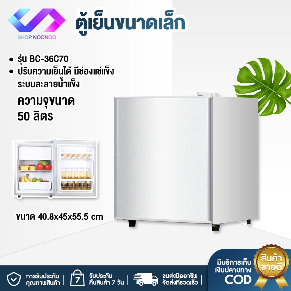 shopnoonoo ตู้เย็น ตู้เย็นมินิ ตู้เย็นมินิบาร์ 3.0 คิว รุ่น EPBC70 ตู้เย็นเล็ก ตู้แช่ Mini Bar 50/80 ลิตร กำลังไฟ 55 วั