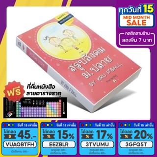 หนังสือ สรุปสังคม ม.ปลาย (KRU PBALL) | ครูพี่บอล [รหัส A-029]