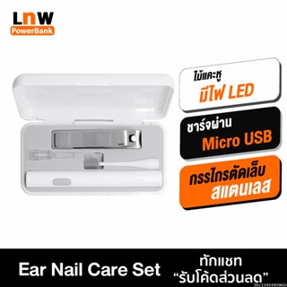 [แพ็คส่ง 1 วัน] Xiaomi Huohou กรรไกรตัดเล็บ ที่ตัดเล็บ ไม้แคะหู มีไฟ เปลี่ยนหัว ชาร์จ USB Ear Cleaner Nail Clipper