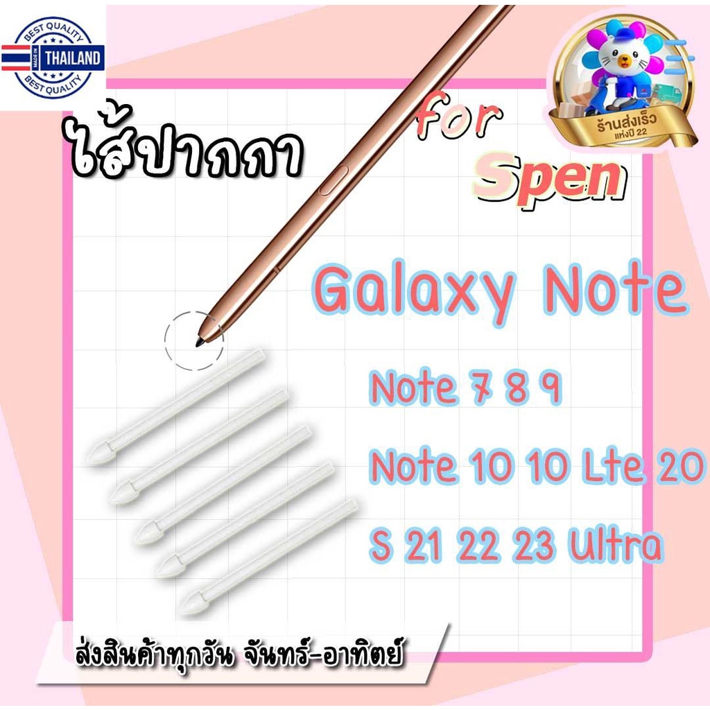 มีส่งฟรี อะไหล่หัวปากกา S Pen ปากกาสไตลัส / Samsung - Galaxy Note 7 8 9Note 10 ,10 lite S 20  S21 S22 S23 Ultra