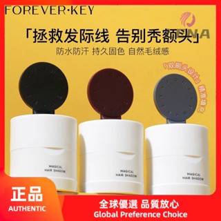 【Lena】ของแท้ พร้อมส่ง! Foreverkeyhairline ผงโคลนปิดผมบาง กันน้ํา กันเหงื่อ สําหรับซ่อมแซมเส้นผม