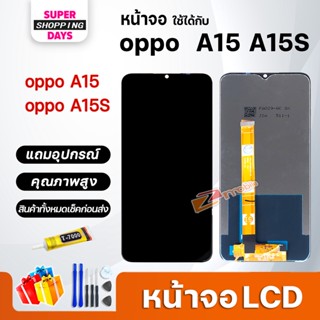 หน้าจอ oppo A15/A15S LCD Display Screen จอ+ทัช อะไหล่มือถือ อะไหล่ จอoppo A15/A15S