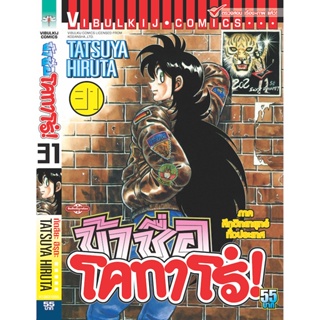 Vibulkij(วิบูลย์กิจ)" ข้าชื่อโคทาโร่ 31 ผู้แต่ง TATSUYA HIRUTA แนวเรื่อง action (ต่อสู้)