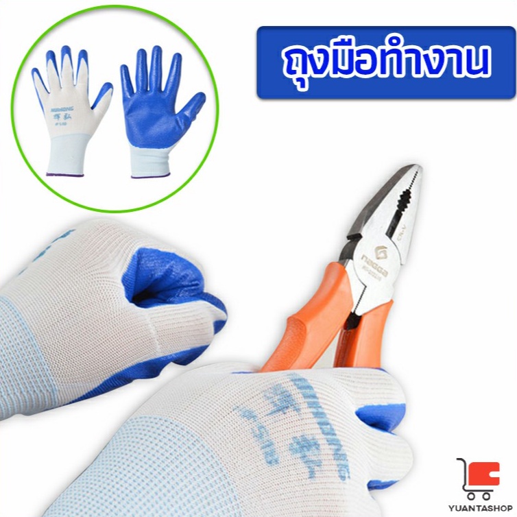 1 คู่ ถุงมือทำงานเคลือบยาง ถุงมือนิรภัย กันลื่น กันบาด กันหนาม ทนต่อการใช้งาน เหมาะกับงานช่างและงานทั่วไป T0005