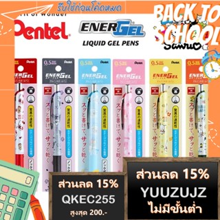 (ลายเยอะที่สุด!!) ปากกา Pentel Energel ลาย ลิขสิทธิ์แท้ นำเข้าจากญี่ปุ่น Sanrio San-x Disney สินค้าหายาก ราคาไม่แพง