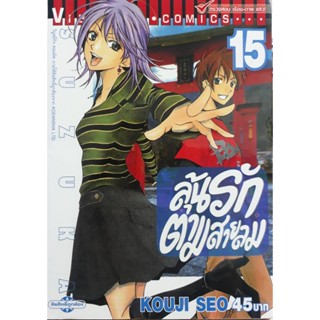 Vibulkij(วิบูลย์กิจ)" ลุ้นรักตามสายลม ซูซูกะ เล่ม 15 ผู้แต่ง : KOUJI SEO แนวเรื่อง : กีฬา