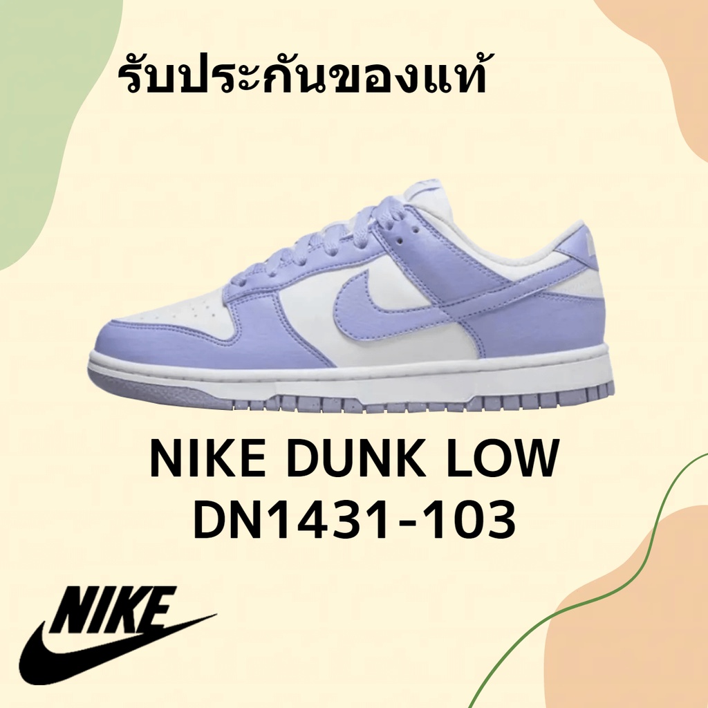 ของแท้100% Nike Dunk Low next nature lilac อ่านก่อนสั่งค่ะ 😊 พร้อมส่ง &amp; พรี