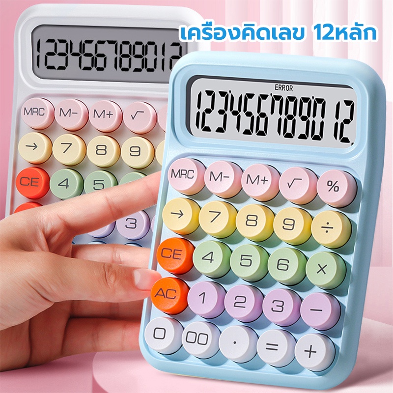 เครื่องคิดเลข 12 หลัก🧮ปุ่มกลมขนาดใหญ่ หน้าจอขนาดใหญ่ แบบพกพา สำหรับการเรียนและการใช้สำนักงาน