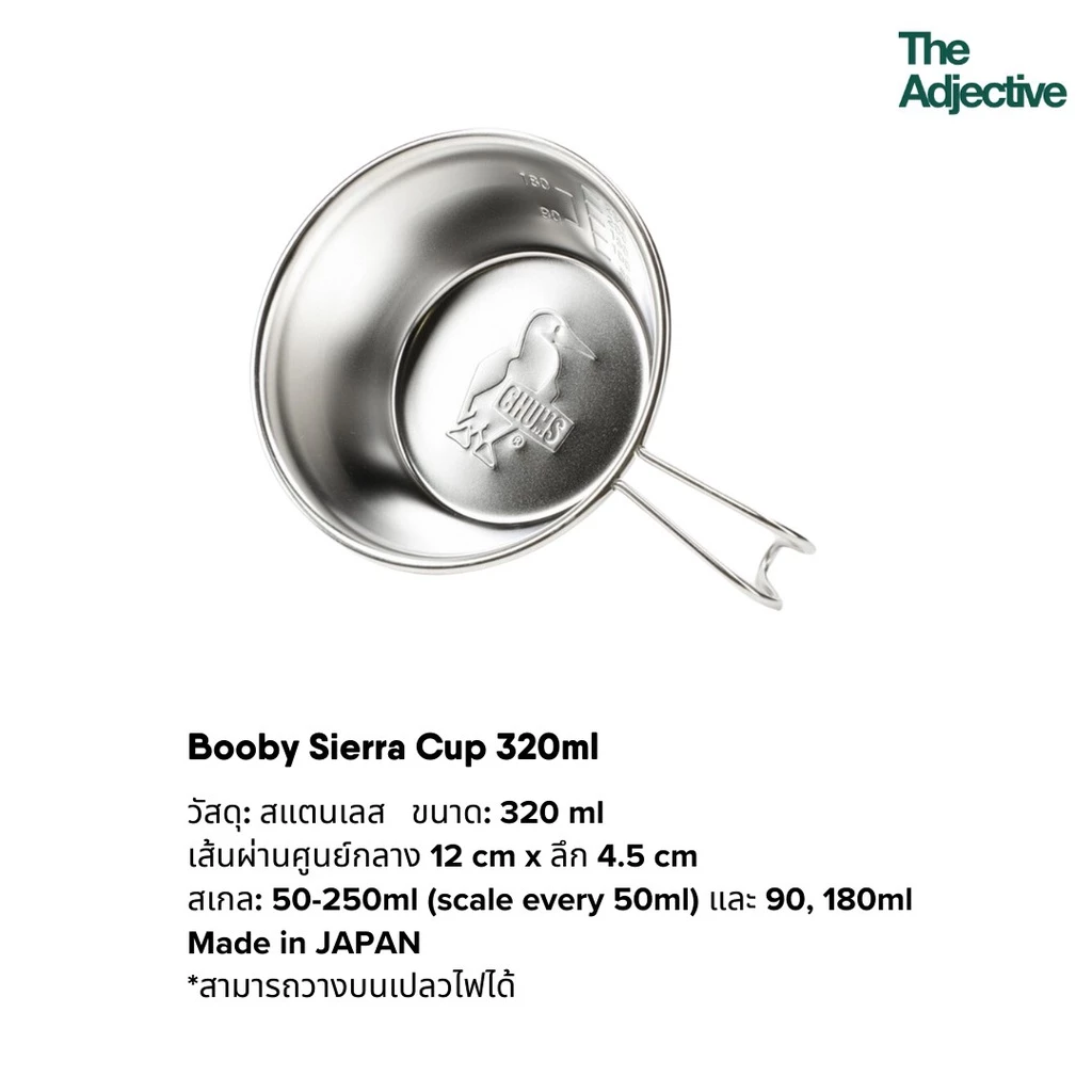 CHUMS Booby Sierra Cup 320ml ถ้วยอเนกประสงค์ thumbnail 6