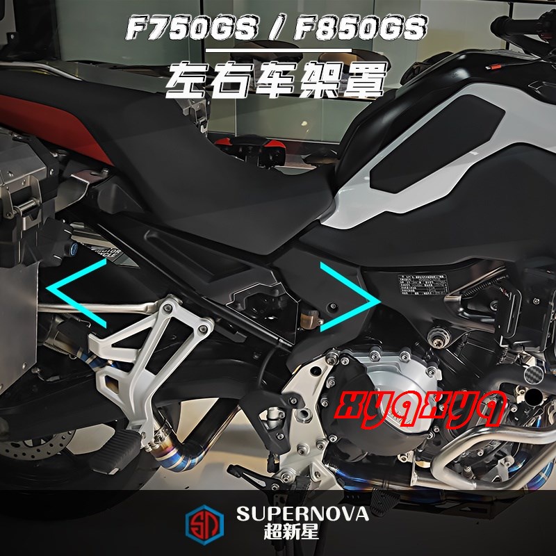 จัดส่งที่รวดเร็ว!เหมาะสําหรับ BMW F750GSF850GS ดัดแปลงกรอบป้องกันเคสบอร์ดตกแต่งฝาครอบกันฝุ่น