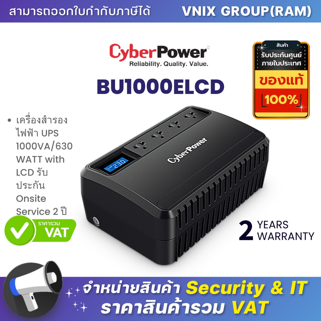 BU1000ELCD เครื่องสำรองไฟฟ้า UPS CyberPower 1000VA/630WATT with LCD By Vnix Group