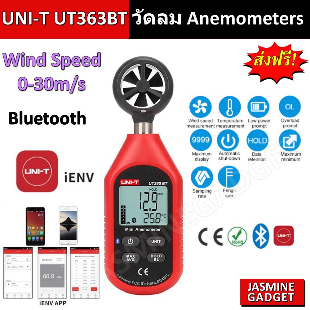 เครื่องวัดความเร็วลม UNI-T UT 363 / UT 363BT แอปมือถือ iENV Anemometer Digital Wind Speed Measuremen
