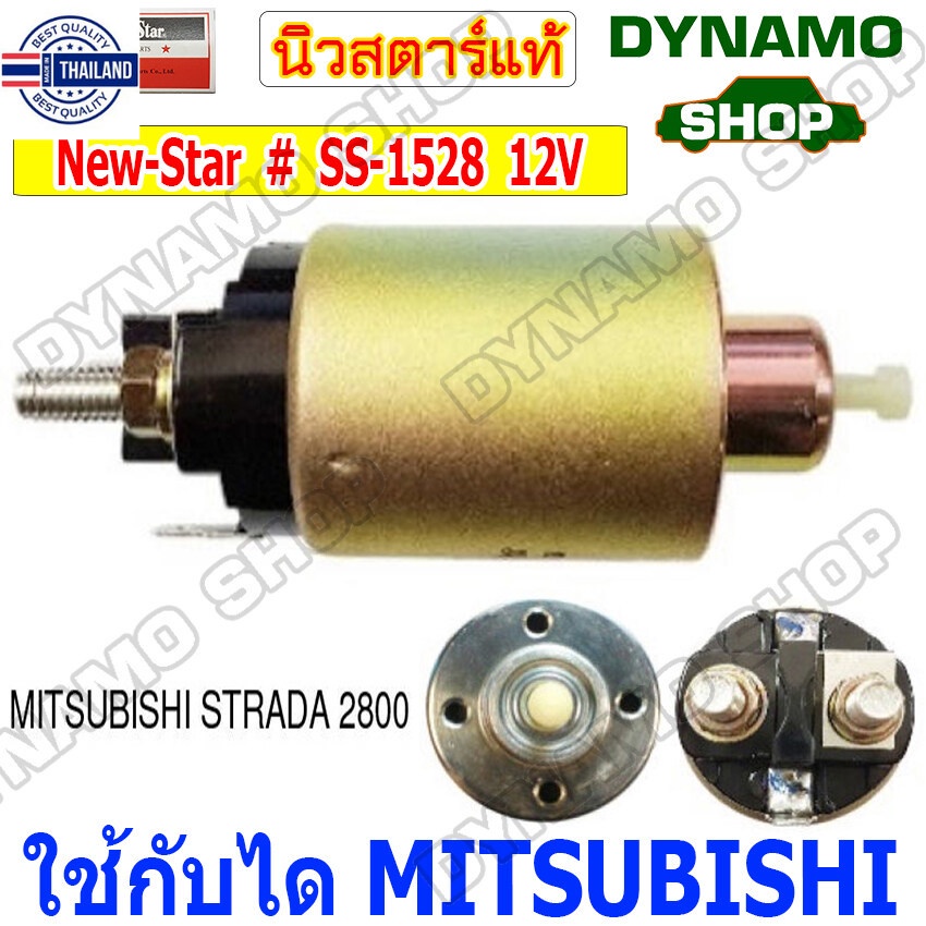 ออโตเมติกสตาร์ท โอโตสตาร์ท 12V ใช้กัไดมิตซู MITSUBISHI รถ LANCER,MAZDA,NISSAN,STRADA 2500