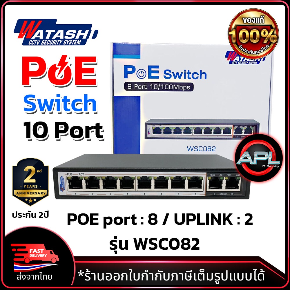 WATASHI Switch Hub POE 8 Port + UPLINK 2 Port รุ่น WSC082 สวิตช์ฮับ สำหรับงานกล้องวงจรปิด CCTV / ระบ