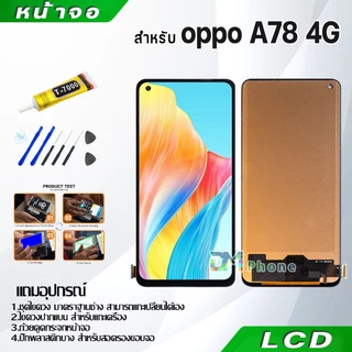 หน้าจอ LCD Display จอ + ทัช oppo A78 4G อะไหล่มือถือ อะไหล่ จอพร้อมทัชสกรีน ออปโป้ A78(4G)/CPH2565