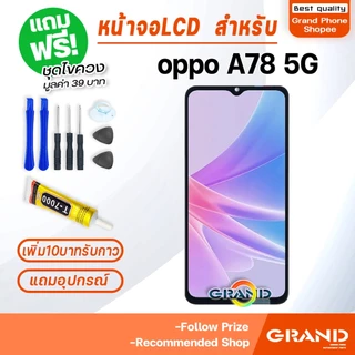 หน้าจอ LCD จอ+ทัช oppo A78(5G) จอA78(5G) LCD Display พร้อมทัชสกรีน สำหรับ ออปโป้ oppoA78(5G)