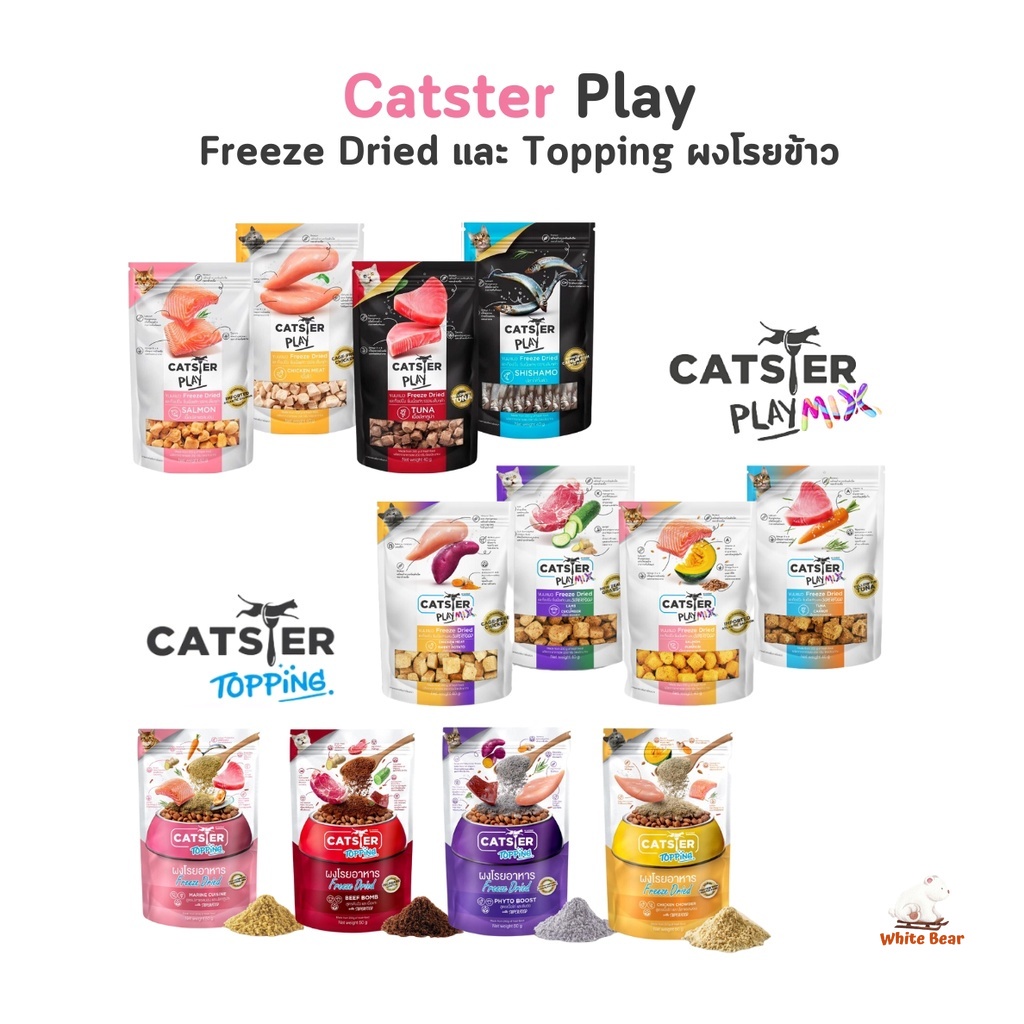 Catster Play ท็อปปิ้งฟรีซดรายสำหรับน้องแมว ขนมแมว ไม่ใส่เกลือ วัตถุกันเสีย ขนาด 40 กรัม