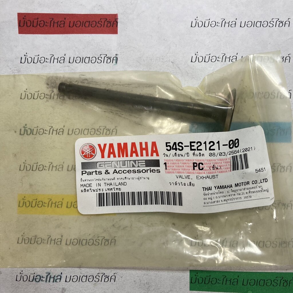 วาล์วไอเสีย สำหรับรุ่น MIO115I แท้ศูนย์ YAMAHA 54S-E2121-00