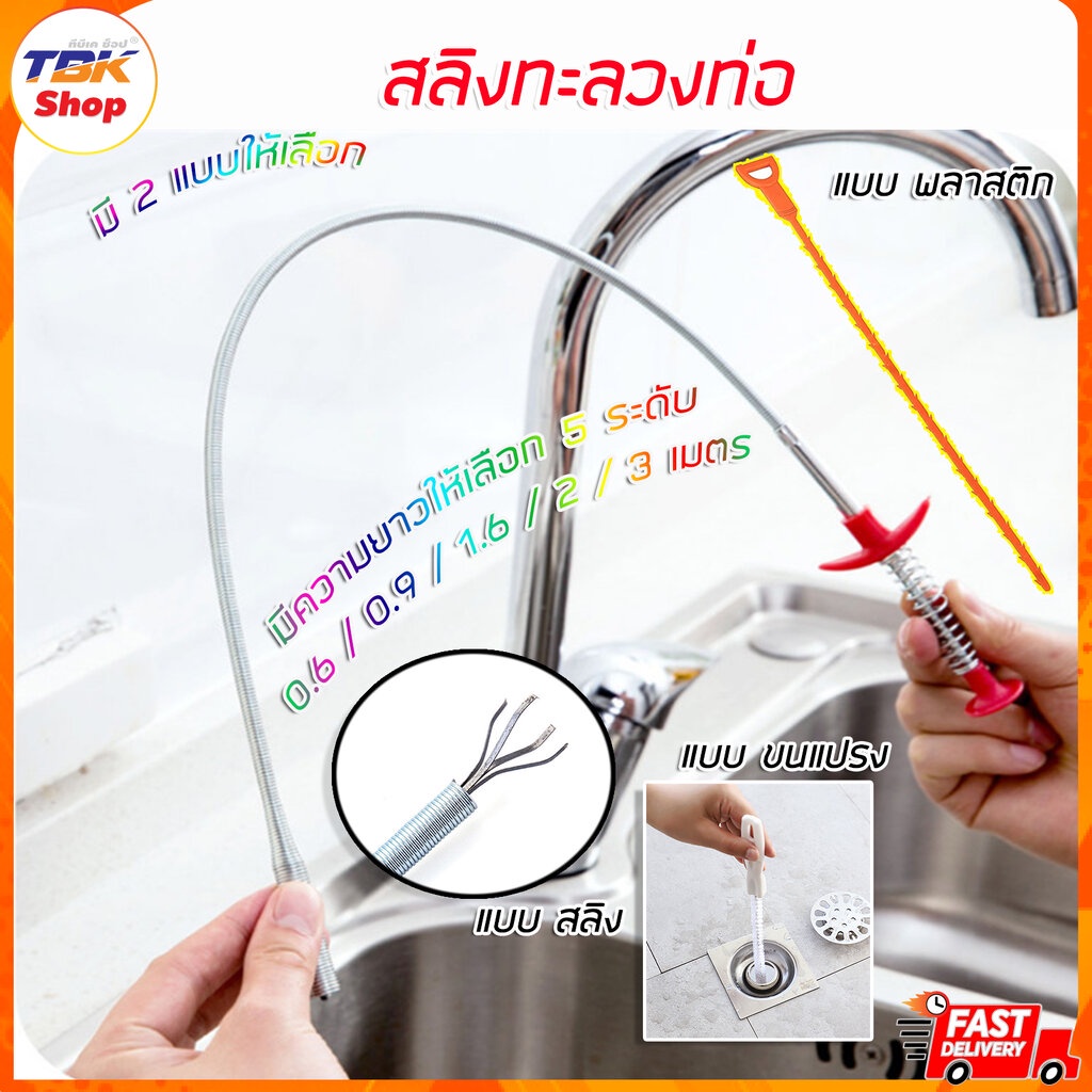 🔥Sale ลดราคา🔥 สายล้วงท่อ มี3แบบ สลิงทะลวงท่อ/สายพลาสติกแพ็ค3ชิ้น / ขนแปรงสแตนเลส ความยาว 0.5/0.6/0.9