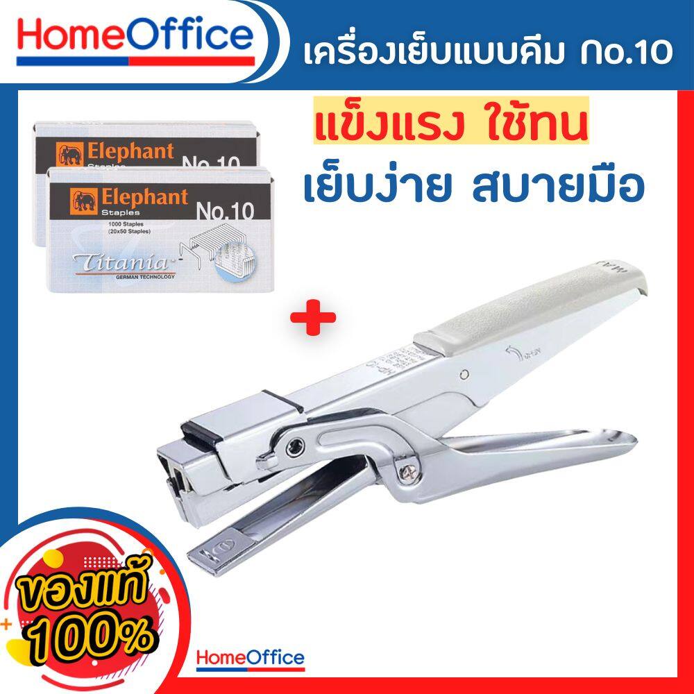 แม๊กเย็บกระดาษ ที่เย็บกระดาษ แม็กเย็บกระดาษ10 YF No.9943 แข็งแรง ทนทาน ราคาประหยัด แม็กเย็บกระดาษ10 HOME&OFFIC
