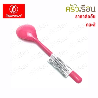 Superware ช้อนเบบี้ เมลามีน ขนาด 5.5 นิ้ว SP202 คละสี ไม่สามารถเลือกสีได้ ช้อนกาแฟ