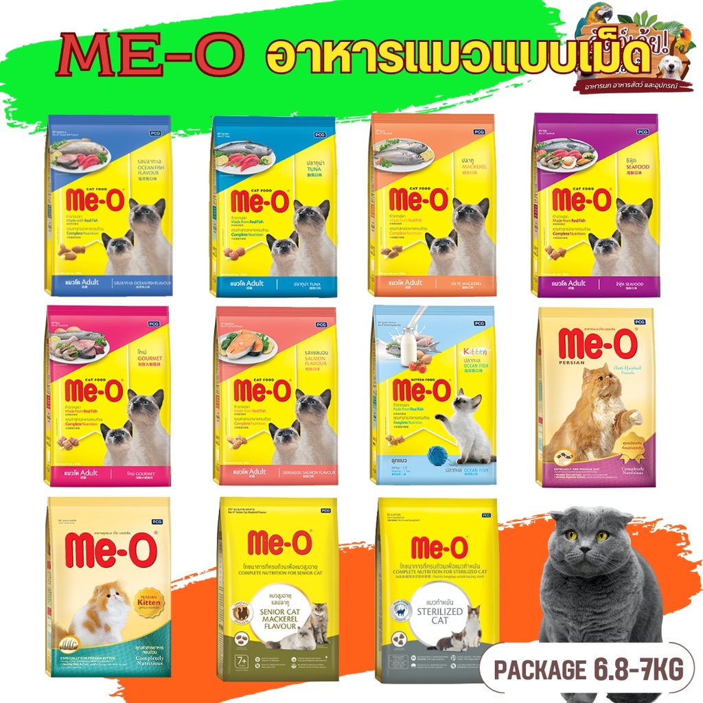 ME-O อาหารแมวมีโอ (แบบเม็ด) ขนาด 6-8-7KG