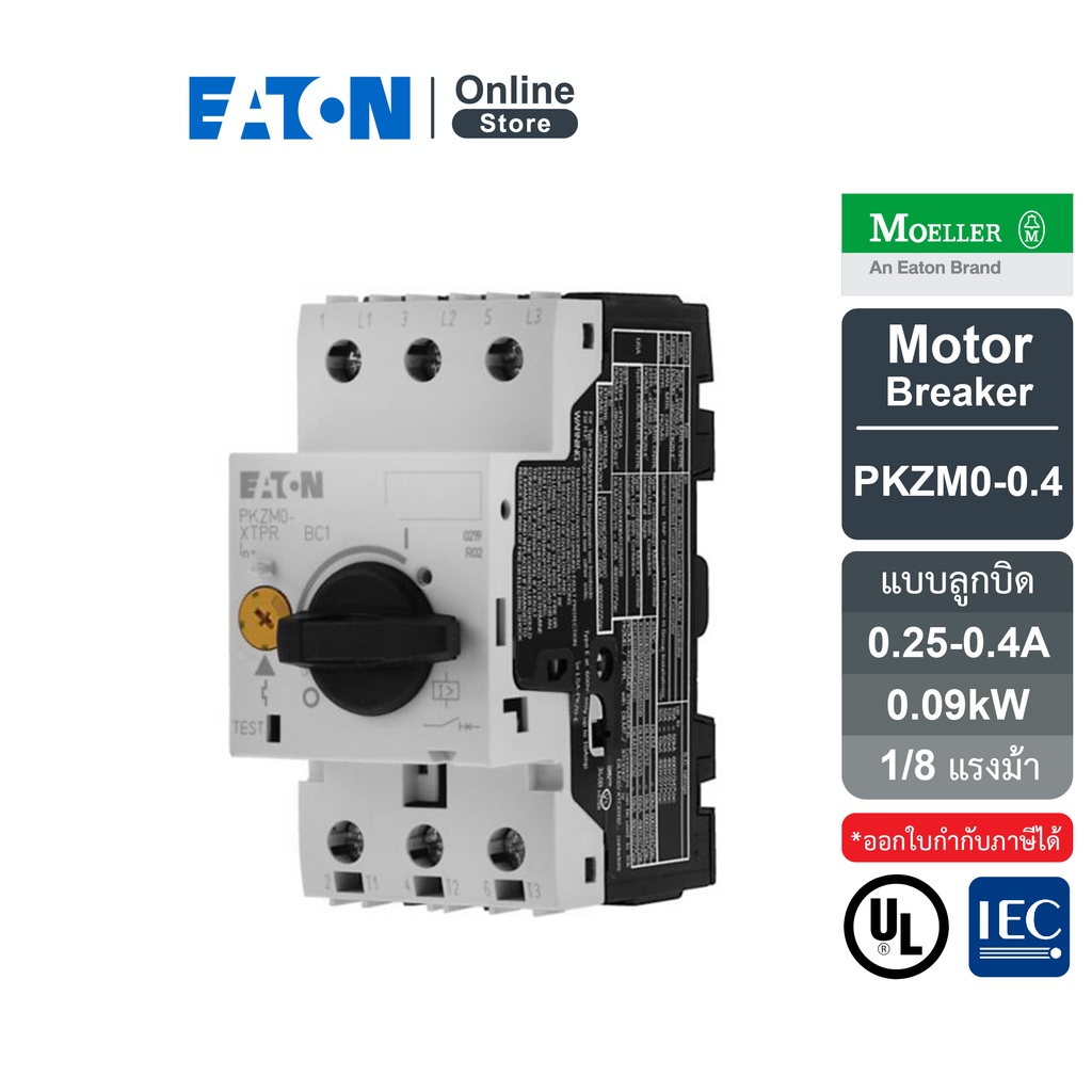 EATON PKZM0-0.4 Thermal magnetic motor protective เบรกเกอร์ป้องกันมอเตอร์แบบลูกบิด CB 0.25 - 0.4A, 0