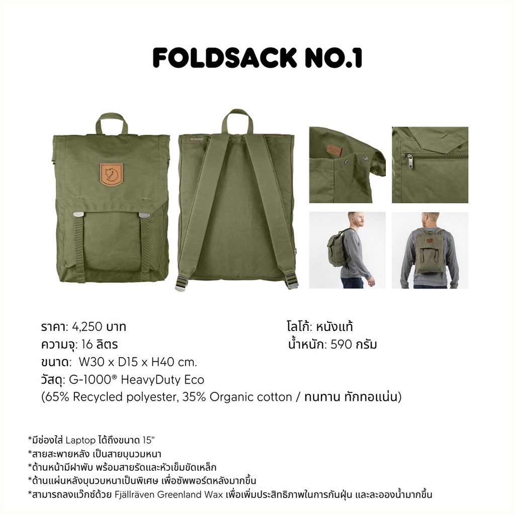 เป๋าเดินป่า Fjallraven/ Foldsack No.1 /กระเป๋าสะพายหลัง ผ้า G1000 ทนทาน กันน้ำ เป้ท่องเที่ยว เป้สายลุย กระเป๋าผู้หญิง