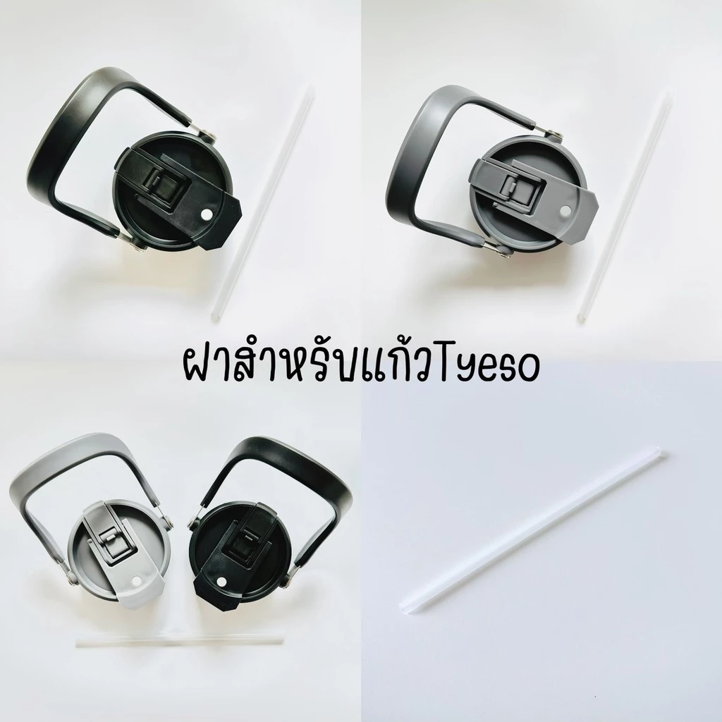 (พร้อมส่ง) ฝาสำรอง TYESO สำหรับเเก้วรุ่นหูหิ้ว ขนาด 20-40ออนซ์ มีหลอด