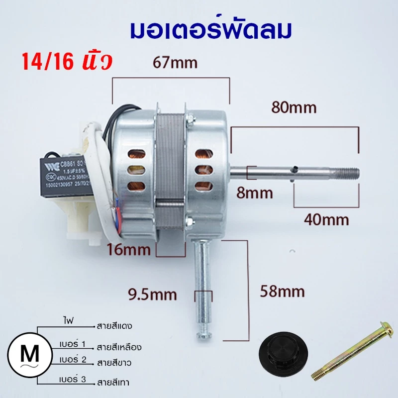 มอเตอร์พัดลม ตั้งพื้น 16″ นิ้ว HATARI ฮาตาริ ทองแดงแท้ แถม คาปาซิเตอร์ แกนคอ น็อต ปุ่มดึงส่าย ตัวล็อคใบพัดลม อะไหล่พัดลม